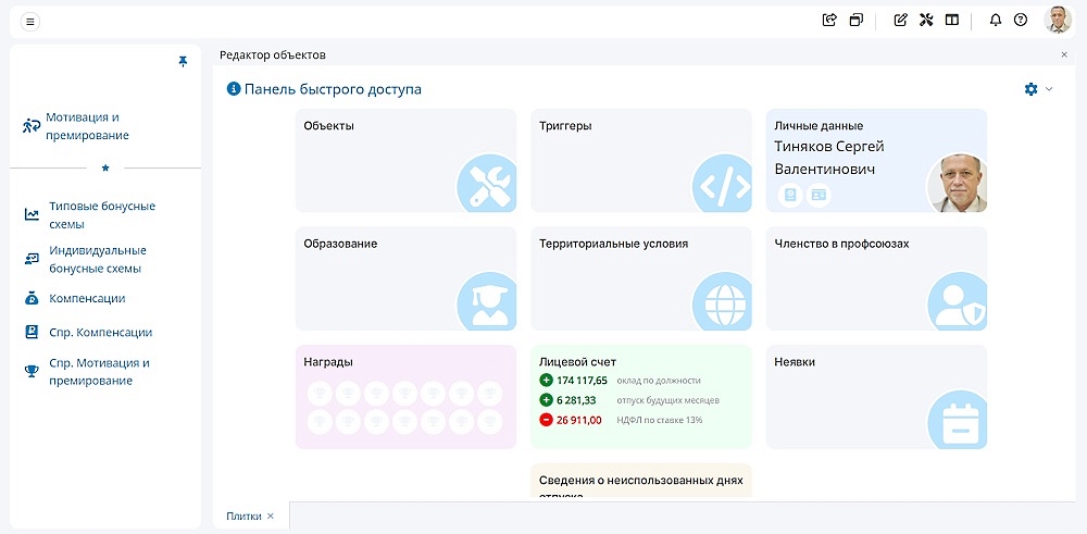 Личный кабинет сотрудника в БОСС - премирование Личный кабинет сотрудника в БОСС - премирование